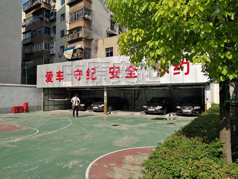 郑州武警河南总部干休所升降横移停车项目